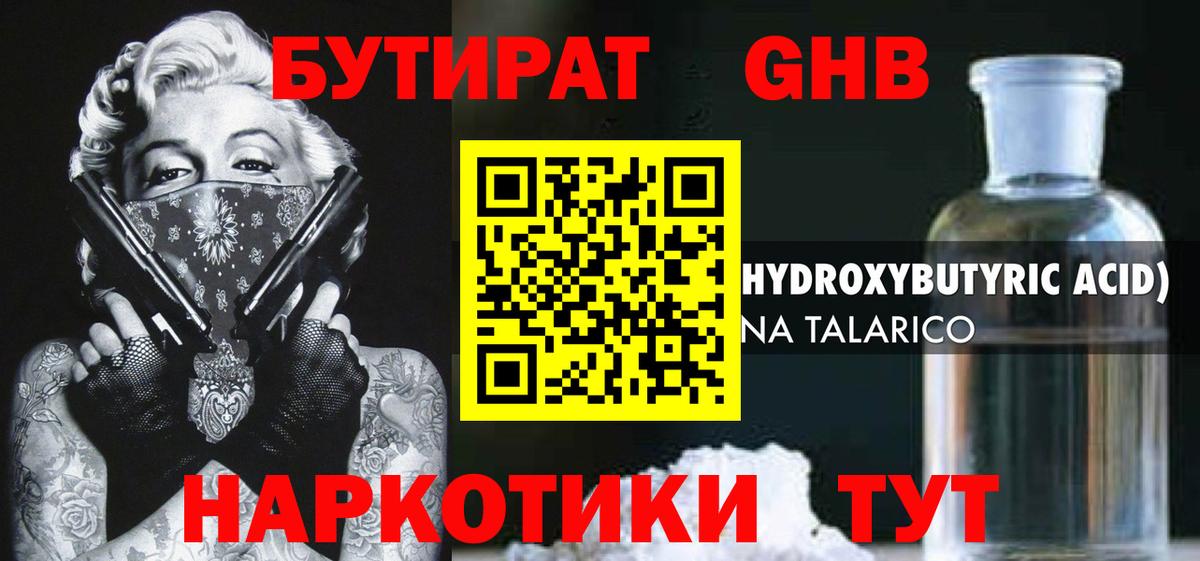 Норильск  Бутират 99%  БУТИРАТ  Вход с VPN 