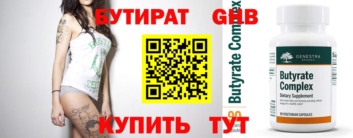 Бутират оксибутират Норильск