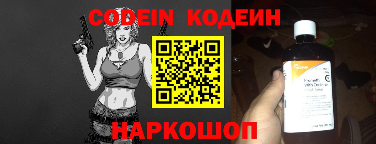 Норильск  Кодеиновый сироп Lean напиток Lean (лин)  Codein напиток Lean (лин)  Вход с VPN 