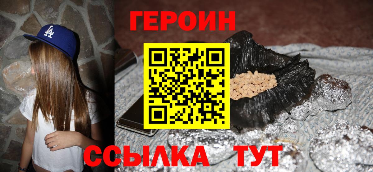 Героин  Героин герыч  Вход с VPN  Норильск 