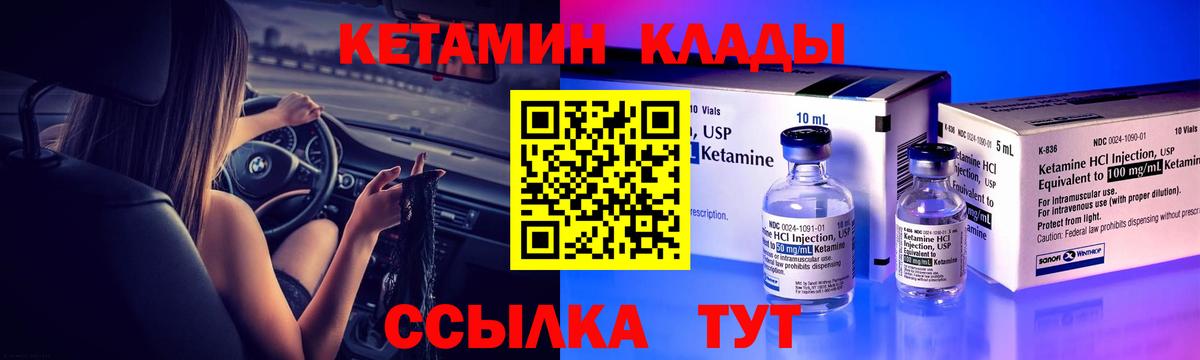 Кетамин VHQ  Вход с VPN  Норильск 