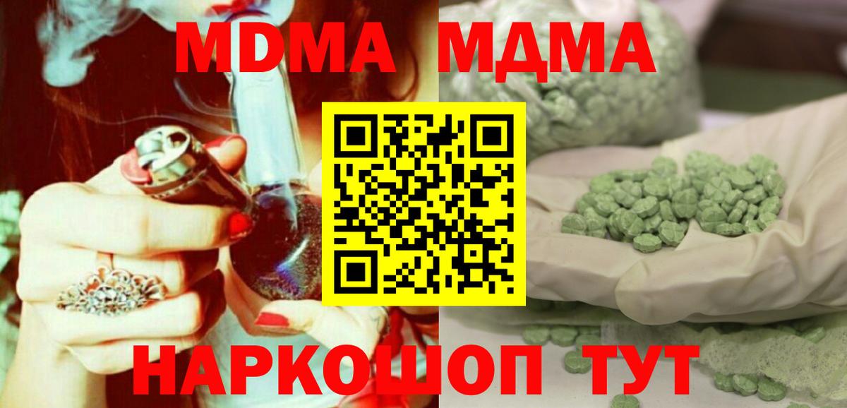 Норильск  МДМА  Вход с VPN  МДМА Molly  МДМА молли 