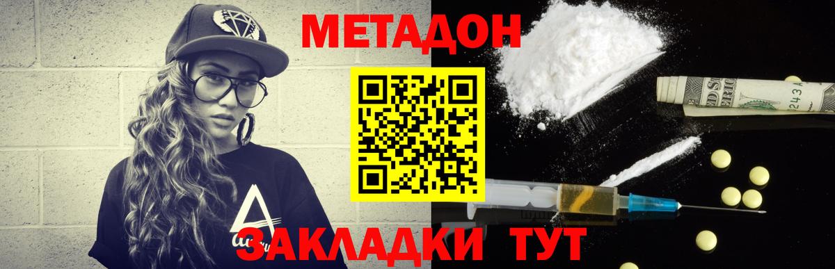 МЕТАДОН белоснежный  Вход с VPN  МЕТАДОН VHQ  Норильск 